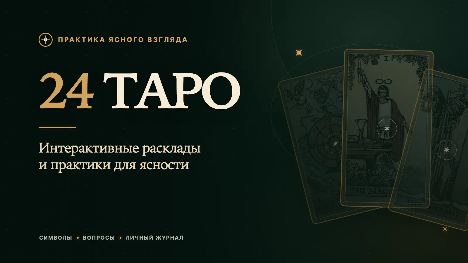 24 Tarot gallery image