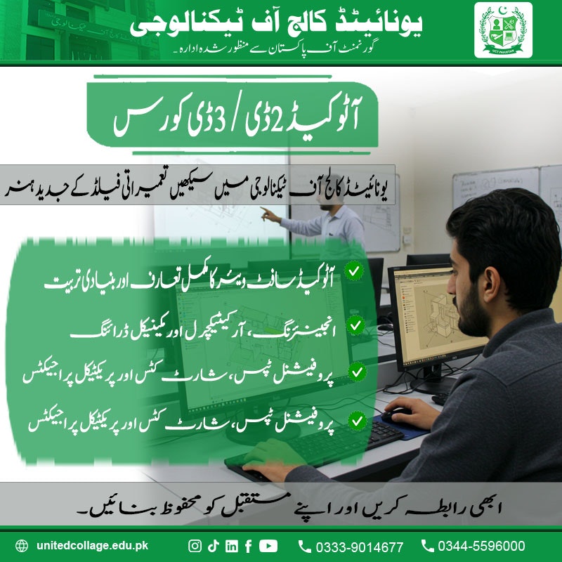 United College of Technology - Screenshot 2 showing product features and functionality