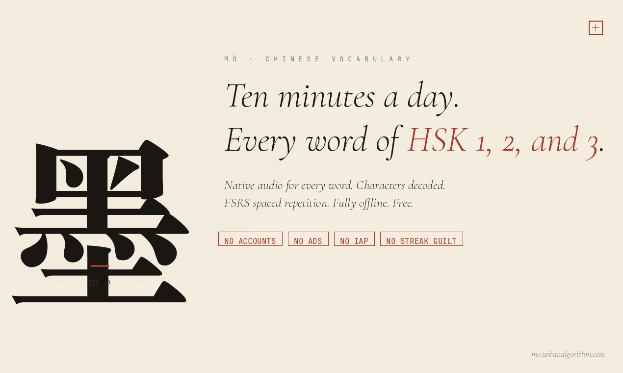 Mò: Chinese Vocabulary gallery image