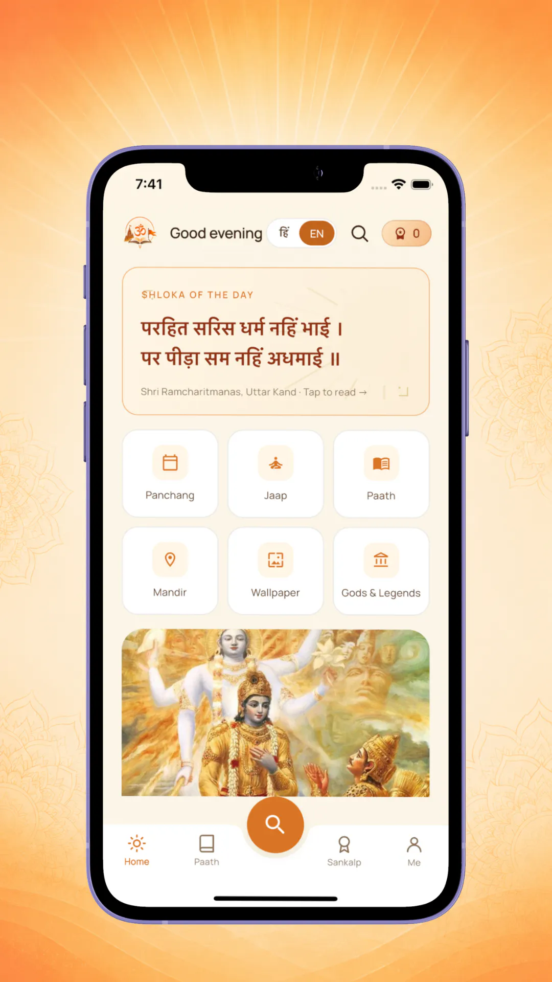Sanatan Dharam Mobile App gallery image