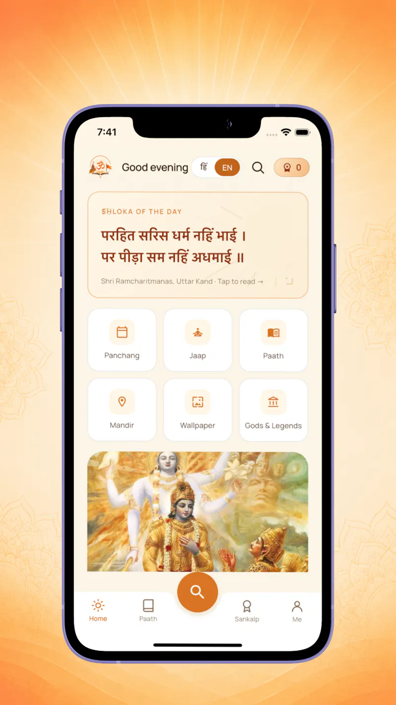Sanatan Dharam Mobile App screenshot 7