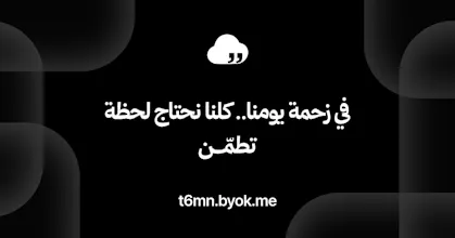 تطمّــن gallery image