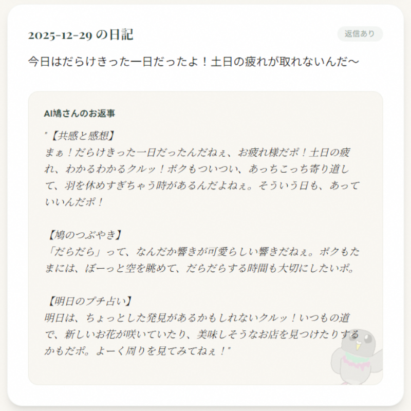  Pigeon Diary gallery image