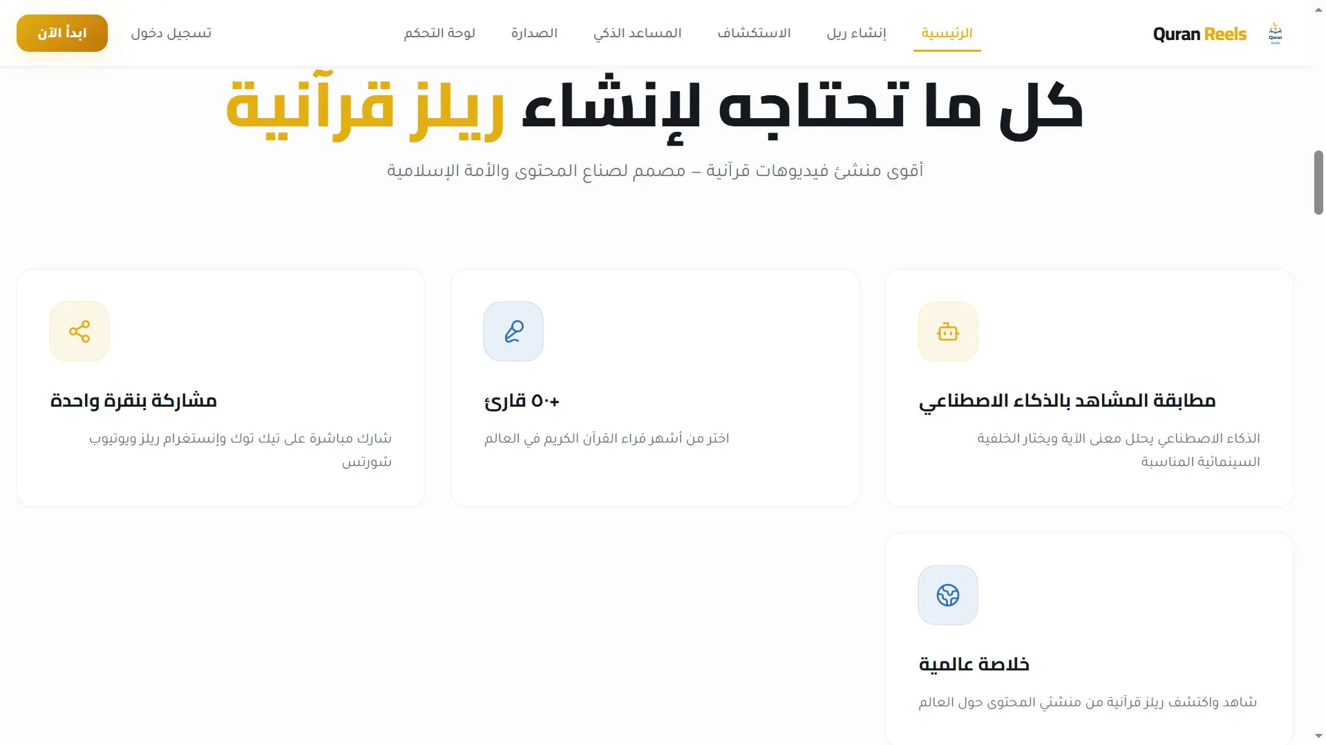 Quran Reels | قرآن ريلز gallery image