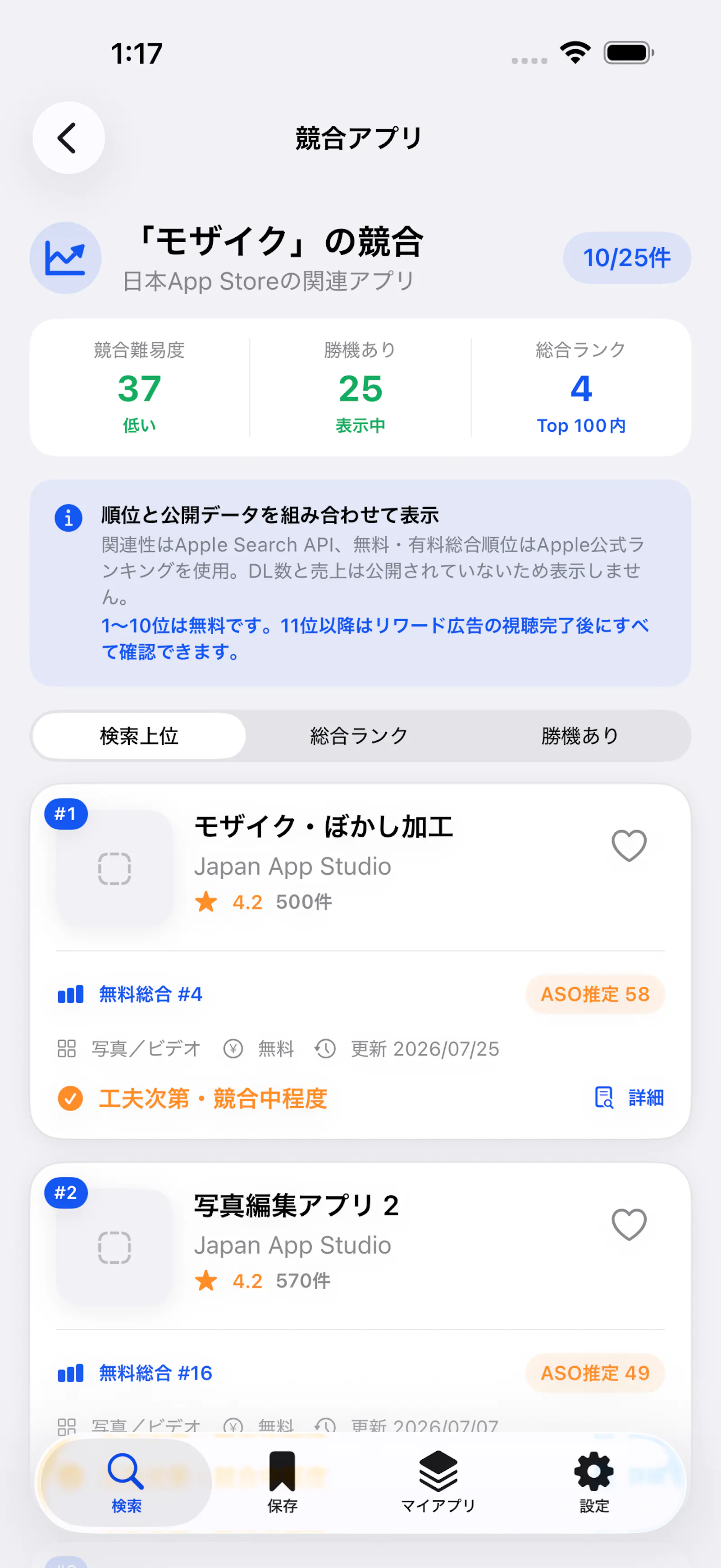 ASO Japan screenshot 3