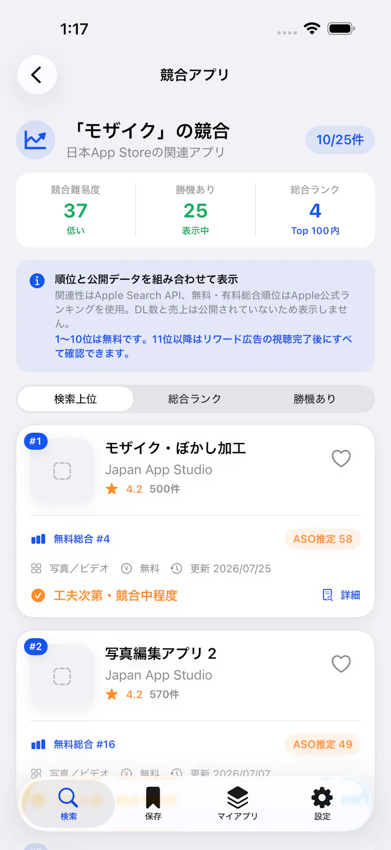 ASO Japan screenshot 3
