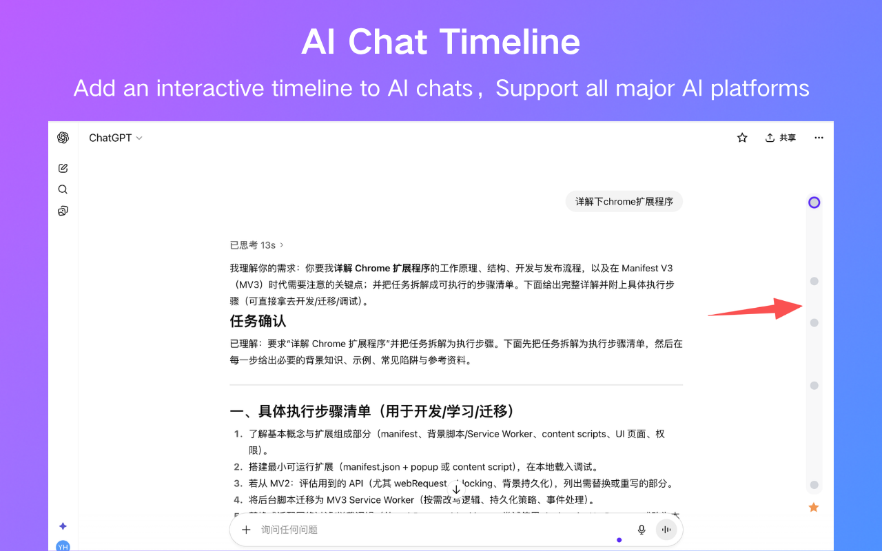 AI Chat Timeline gallery image