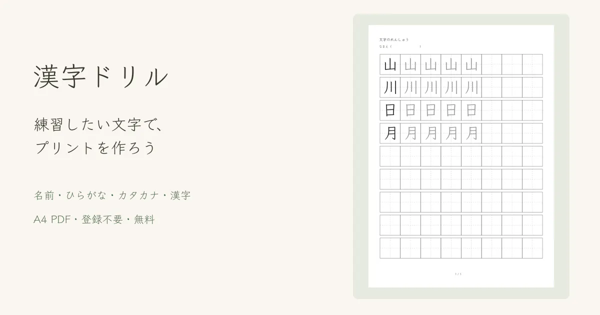 漢字ドリル gallery image