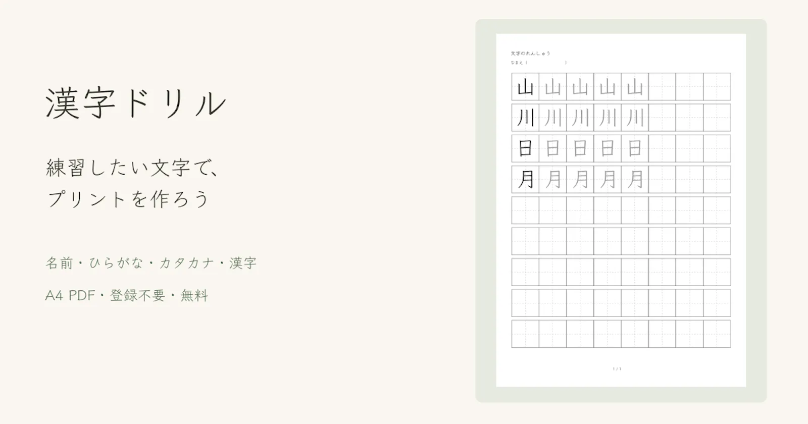 漢字ドリル screenshot 1