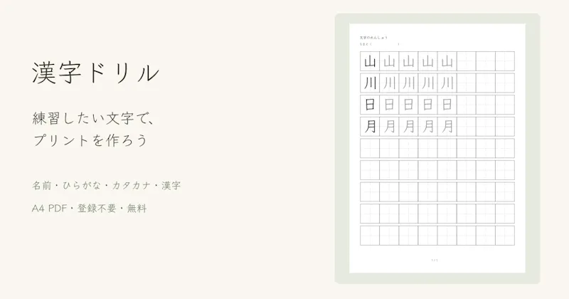 漢字ドリル screenshot 1