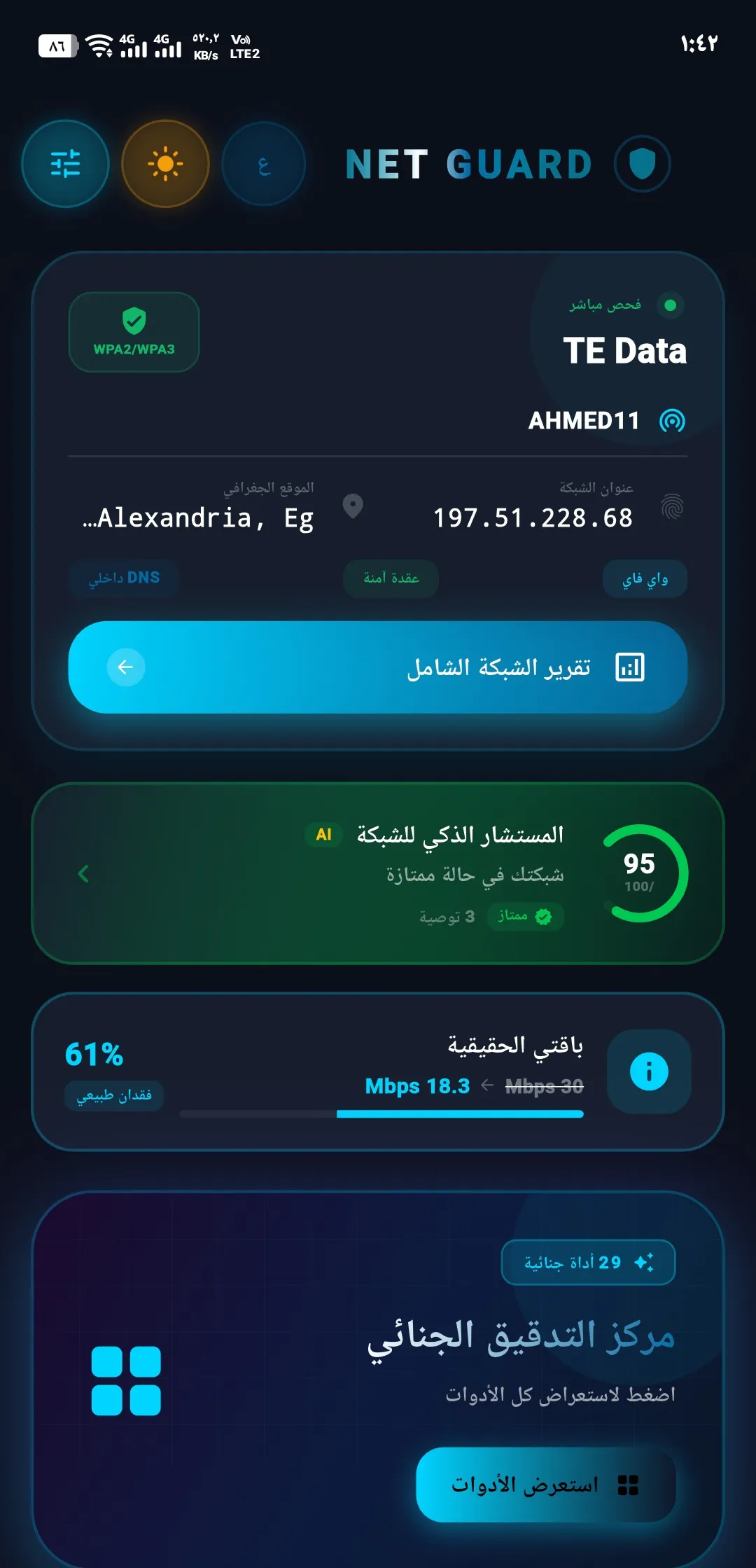 Is Someone Stealing Your Internet? 