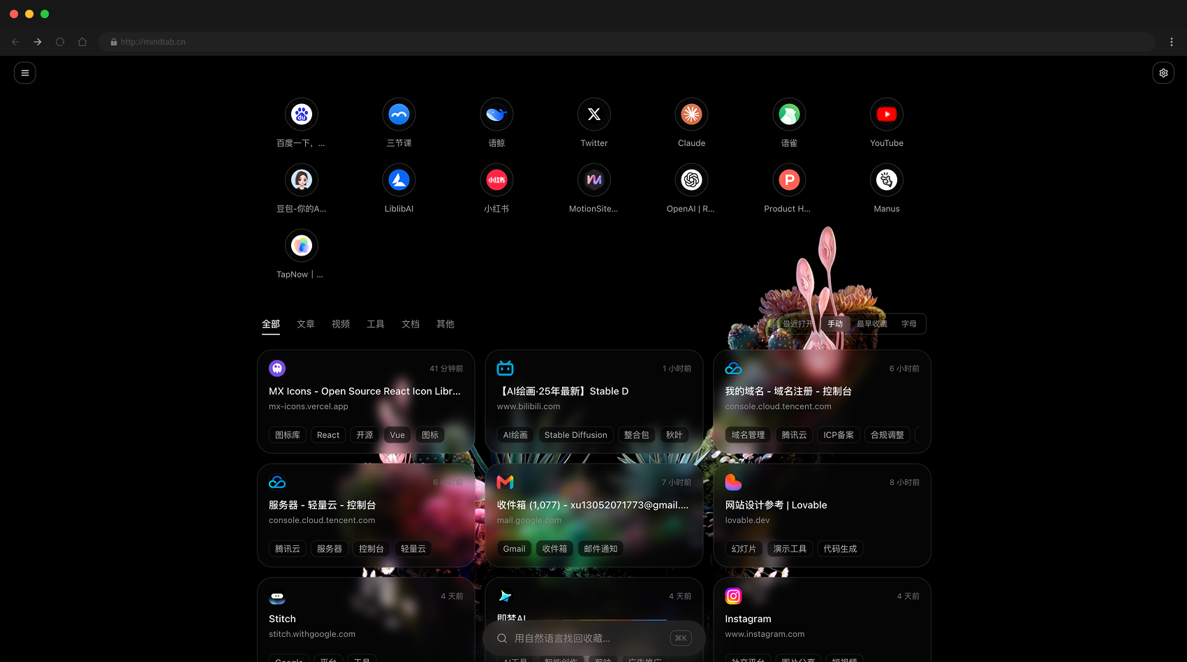 MindTab — 不用整理，随时找得到 gallery image