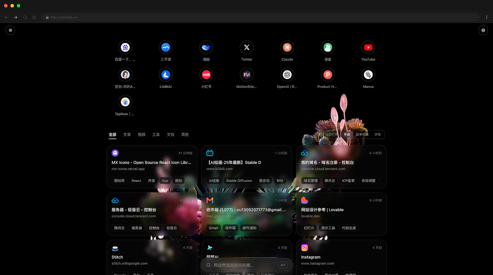 MindTab — 不用整理，随时找得到 screenshot 1