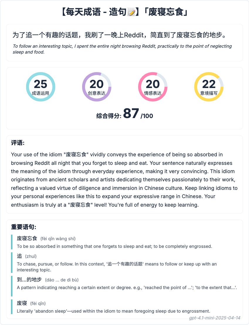 Media Idiom harian - Kembangkan bahasa Cina anda melalui ungkapan - Sarjana Idiom Cina (成语) dengan amalan berkuasa AI. 2