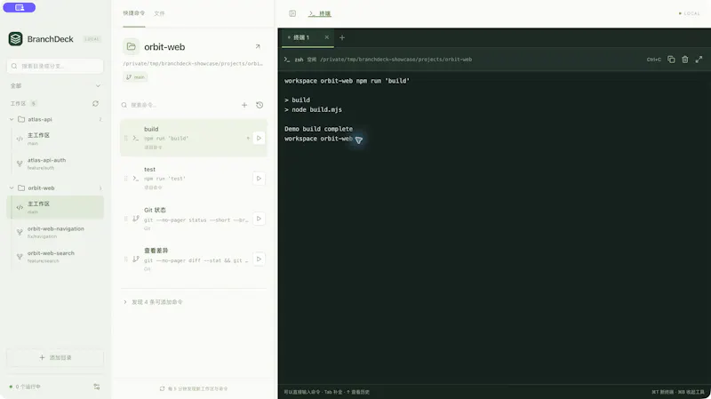 BranchDeck screenshot 1