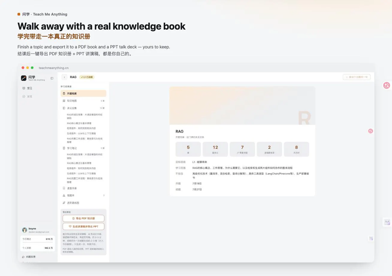 Teach Me Anything（问学） gallery image