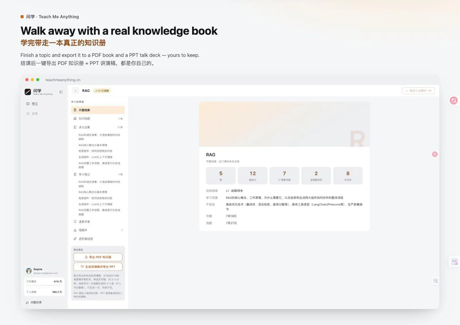 Teach Me Anything（问学） screenshot 3
