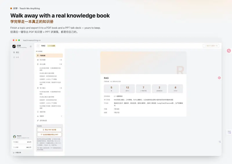 Teach Me Anything（问学） screenshot 3