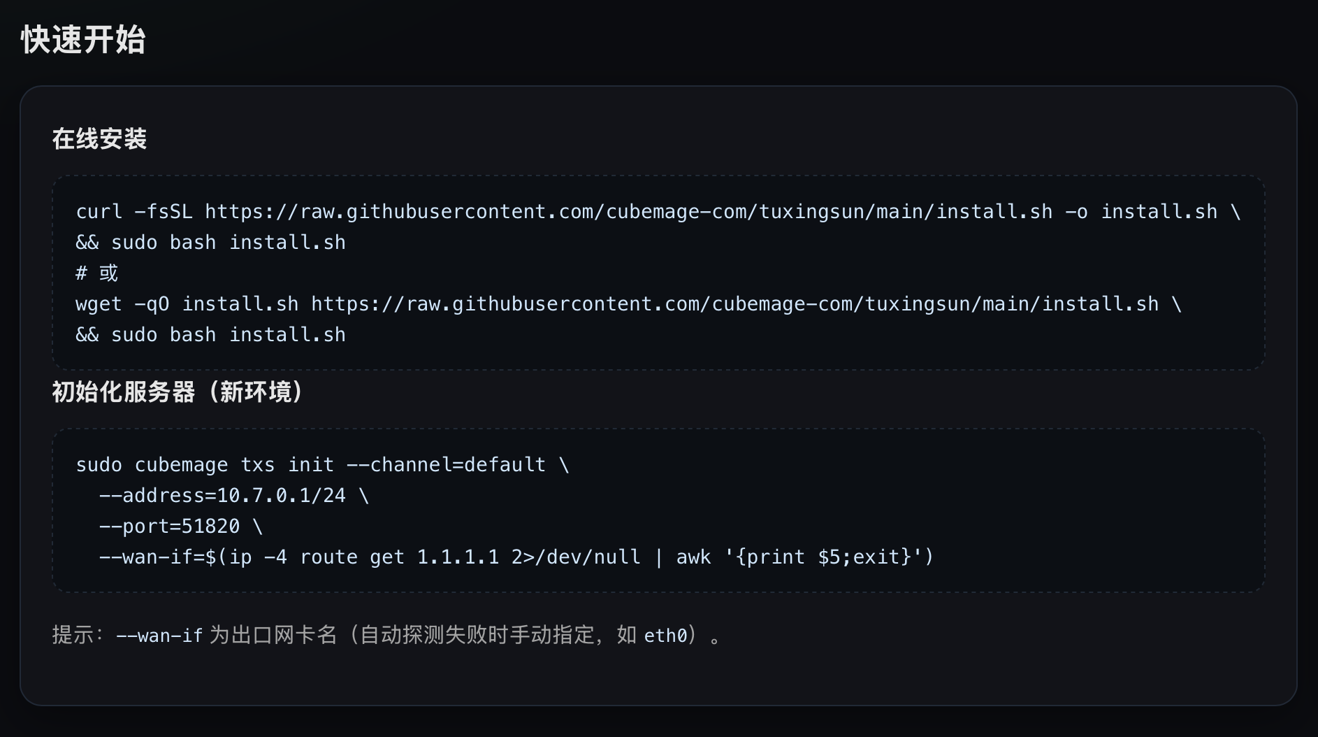 土行孙(Tuxingsun) 企业内网搭建工具 gallery image