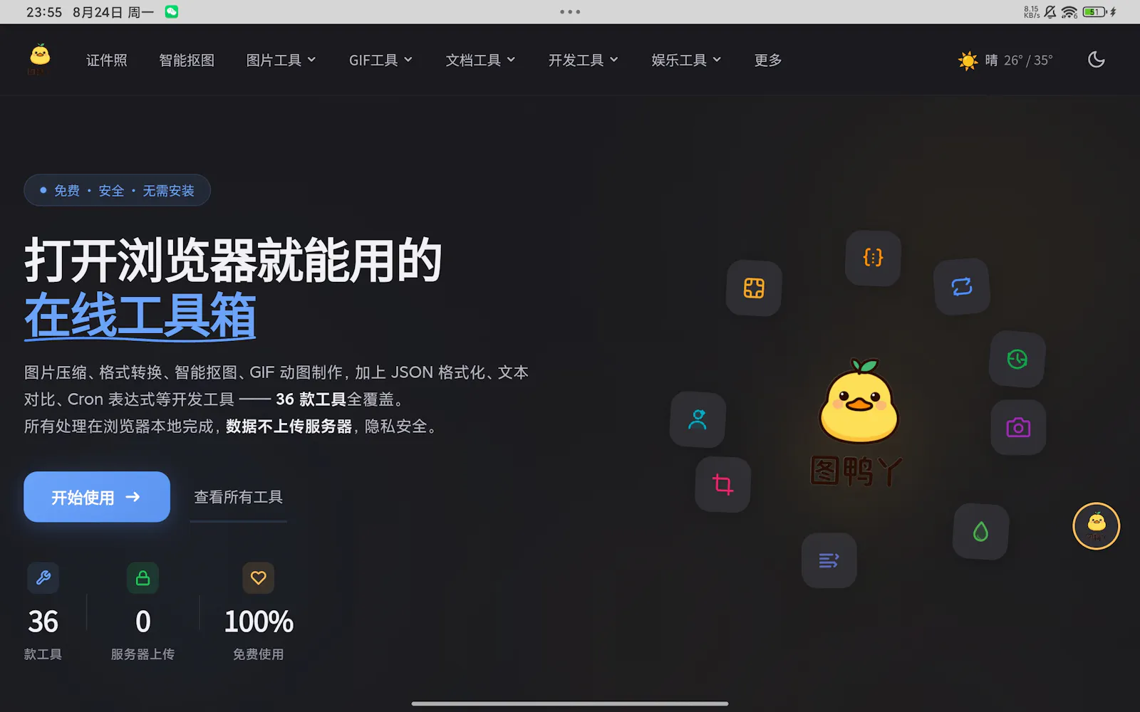 图鸭丫 TuYaYa screenshot 3