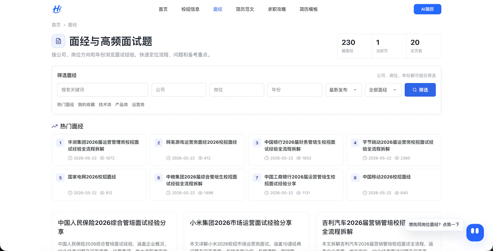 HI简历- HiCV screenshot 6