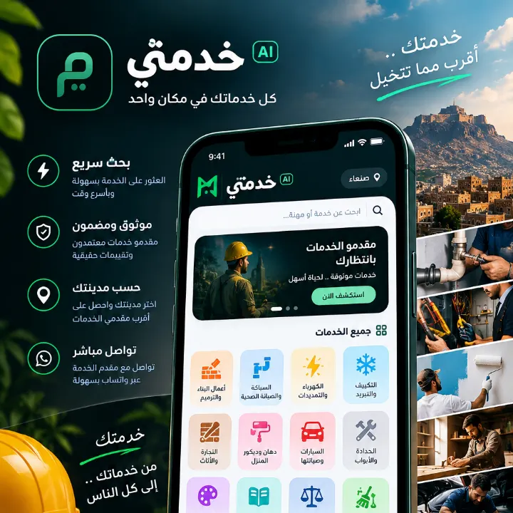 خِدمتي AI gallery image