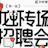第一届龙虾招聘会