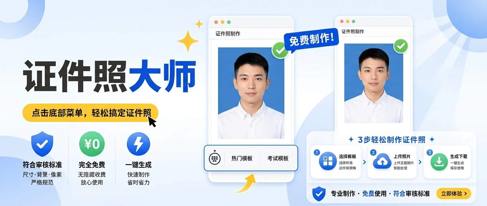 证件照大师 gallery image