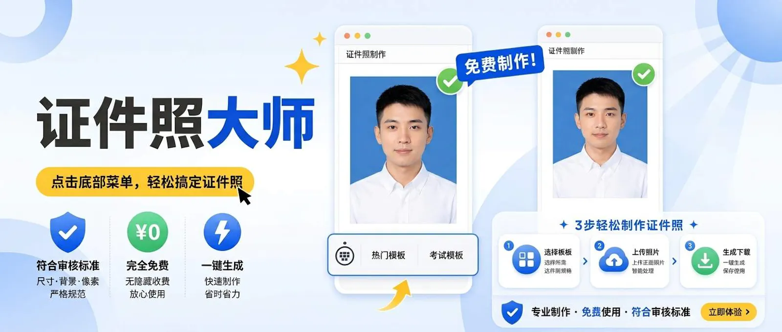 证件照大师 screenshot 1
