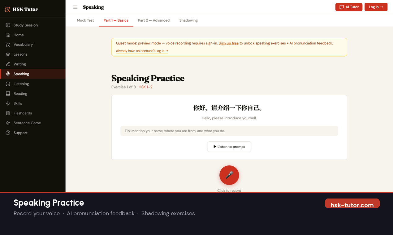 HSK Tutor gallery image