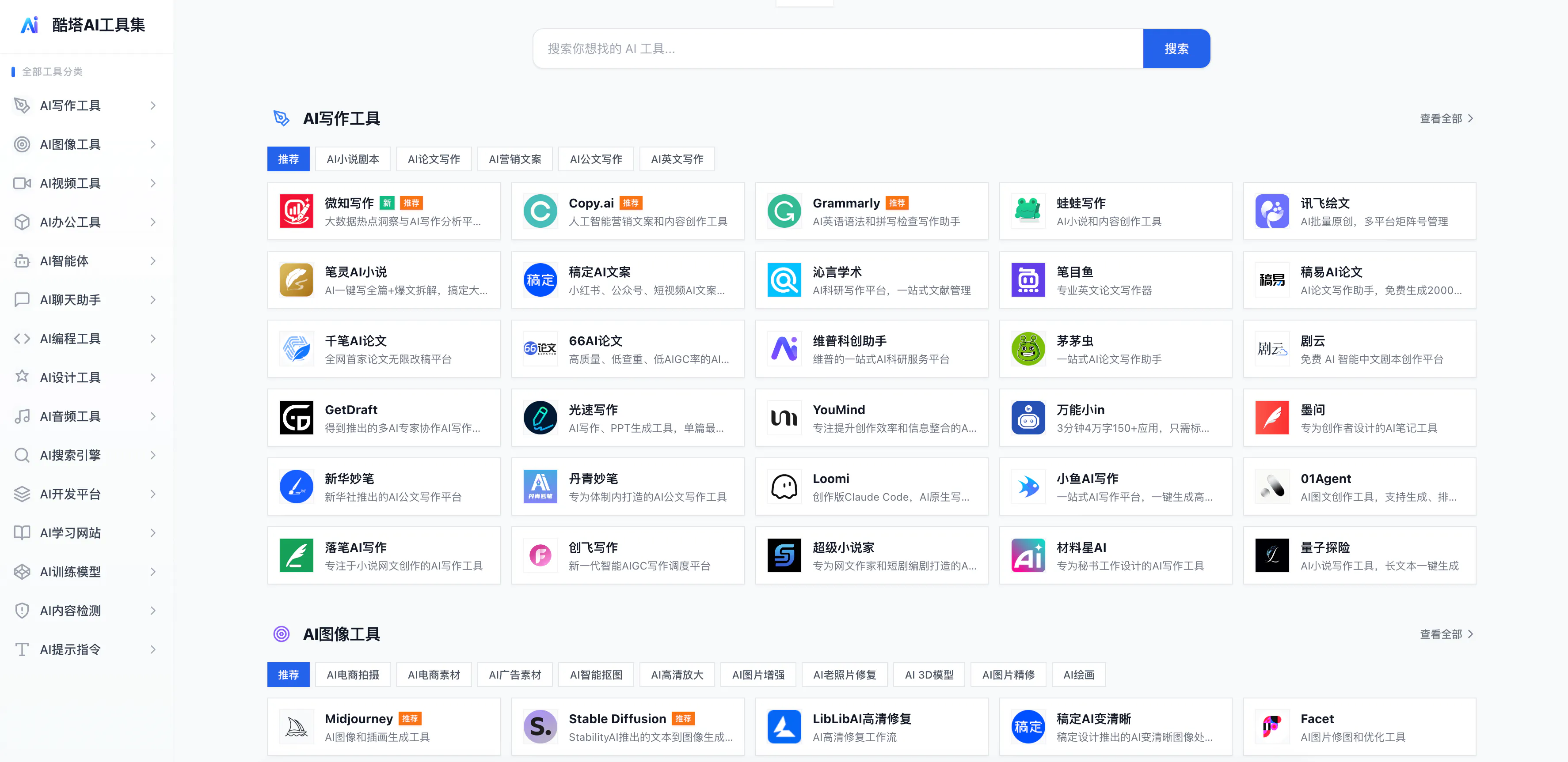 Discover the best AI tools in one place gallery image