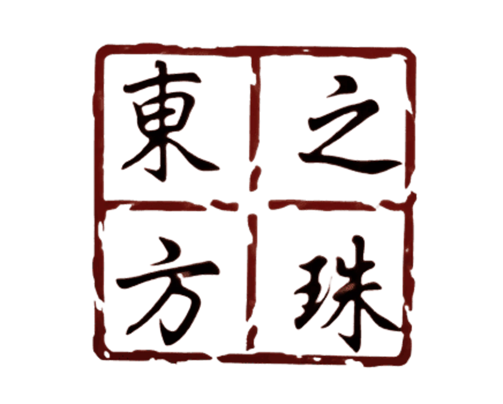 Oriental Pearl | Best Pho, Vietnamese, screenshot 1