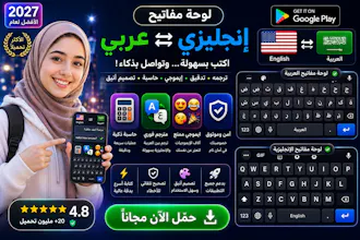 English and Arabic keyboard gallery image