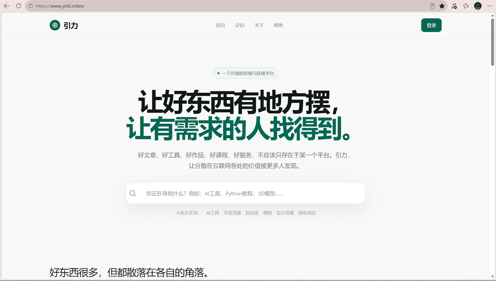 引力 screenshot 2