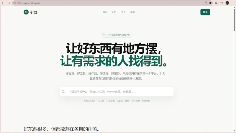 引力 screenshot 2