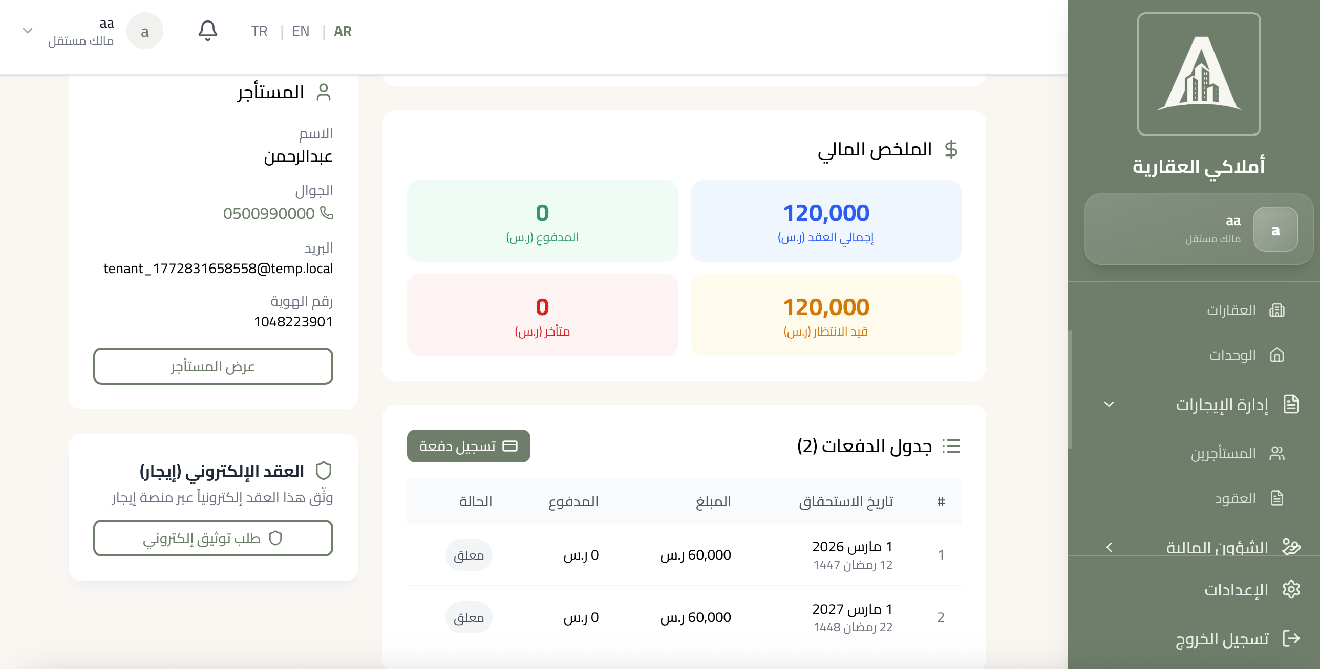 أملاكي العقارية gallery image