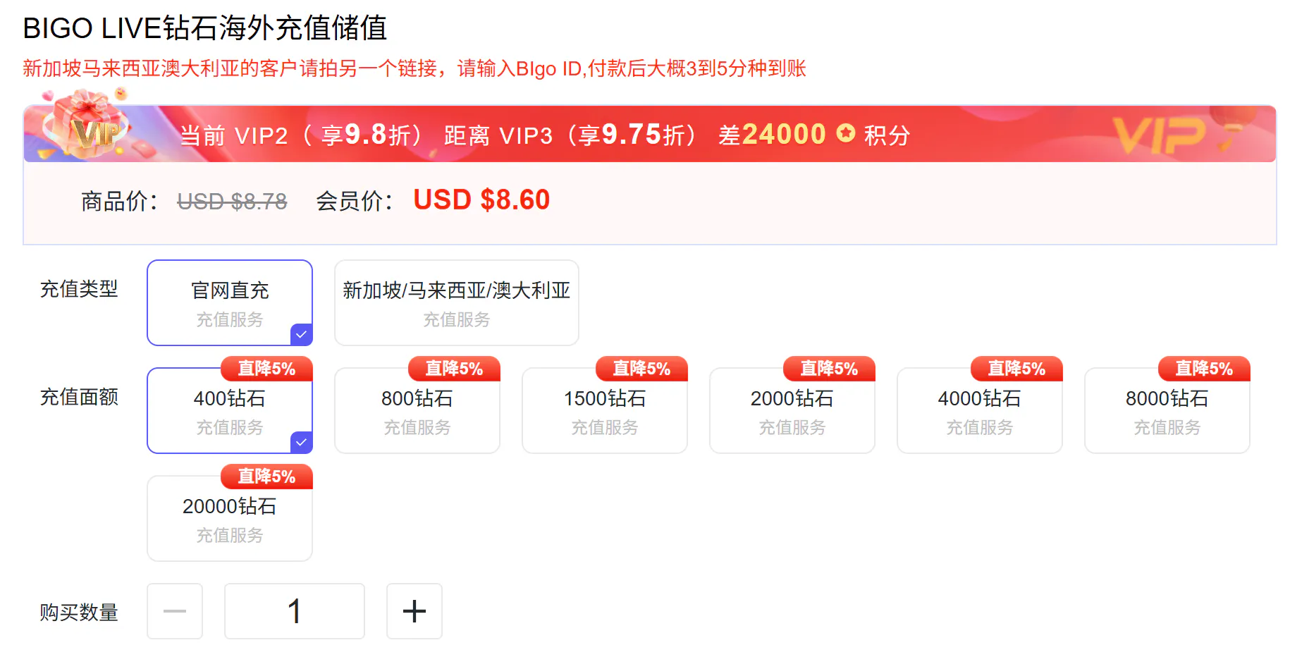 ANTNUM 海外 Bigo 直播充值储值 gallery image