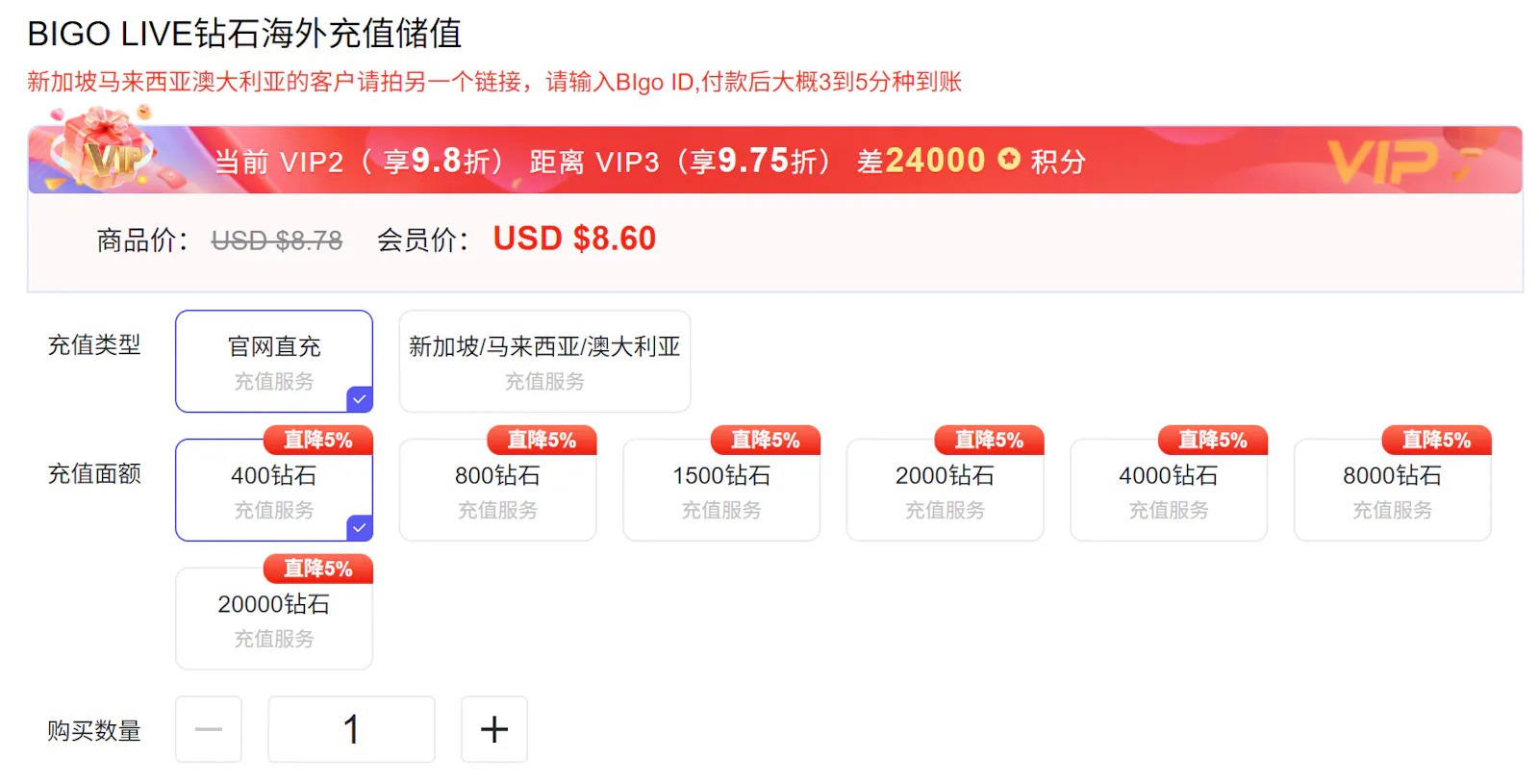 ANTNUM 海外 Bigo 直播充值储值 screenshot 2