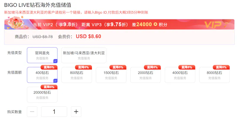 ANTNUM 海外 Bigo 直播充值储值 screenshot 2
