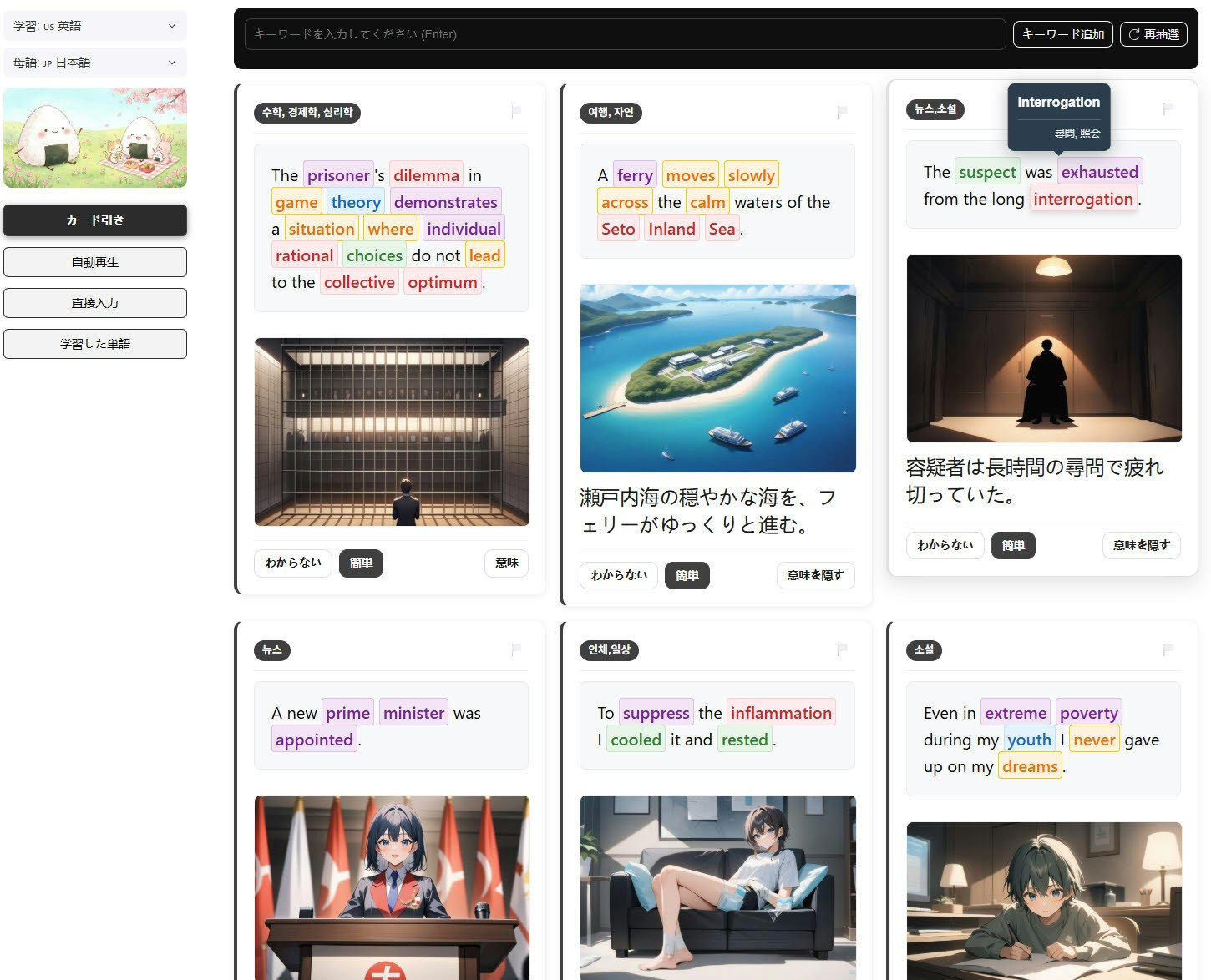 Onigiri - AI Language Learning gallery image