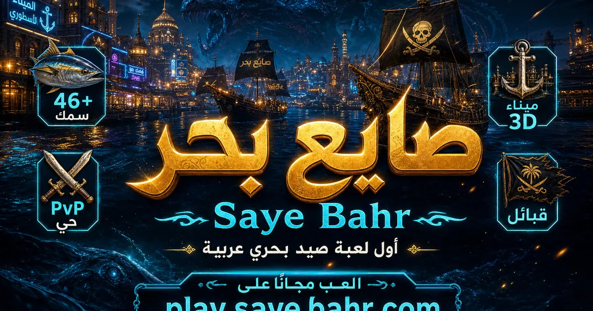 Saye Bahr gallery image