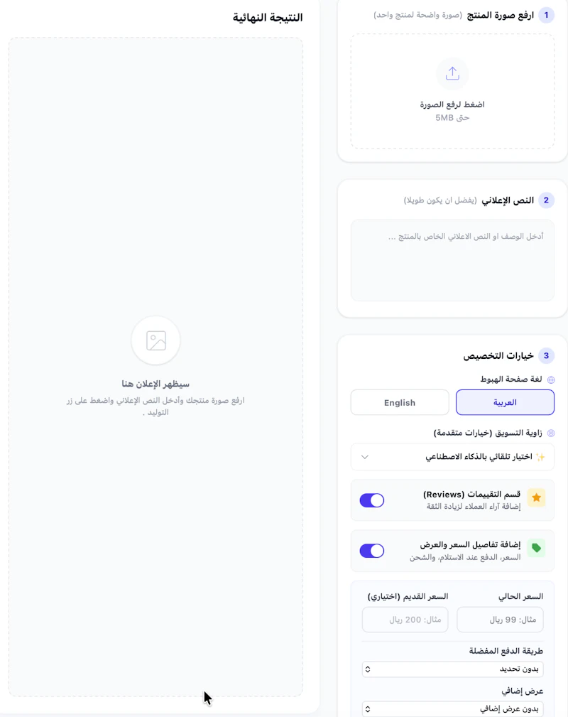 ArabicLP - Arabic Landing Page Builder  screenshot 2