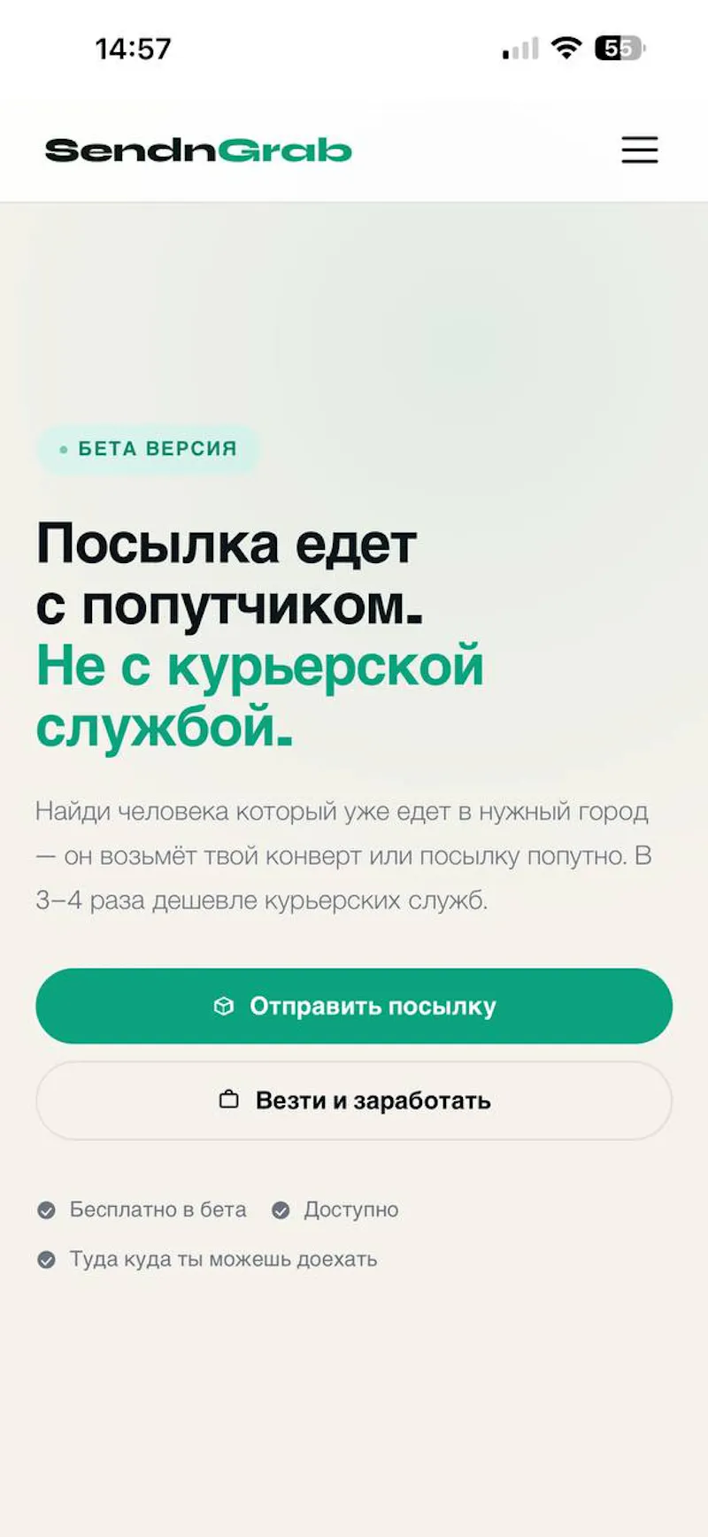 SendnGrab — доставка через попутчиков screenshot 1