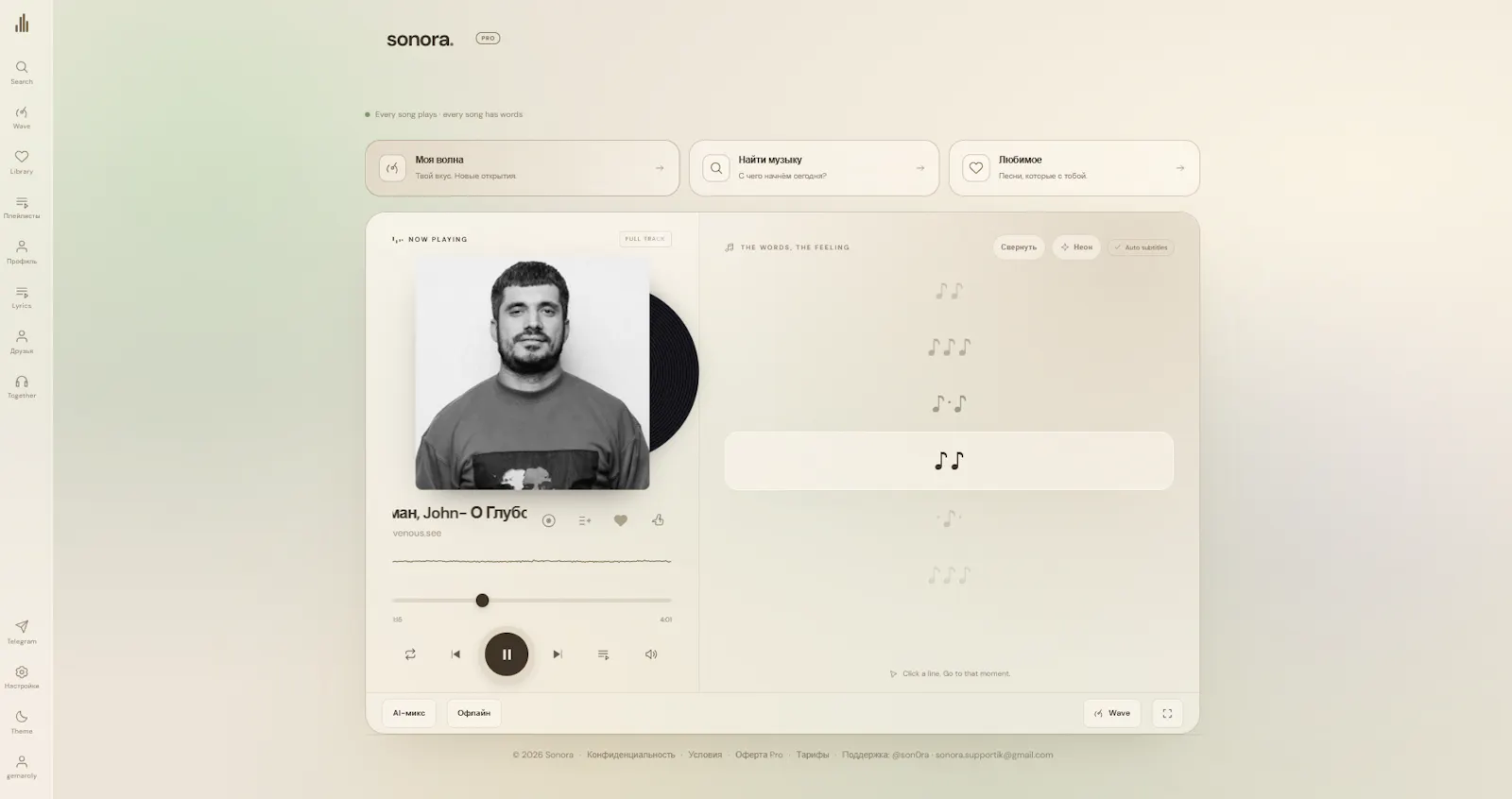 Sonora screenshot 1