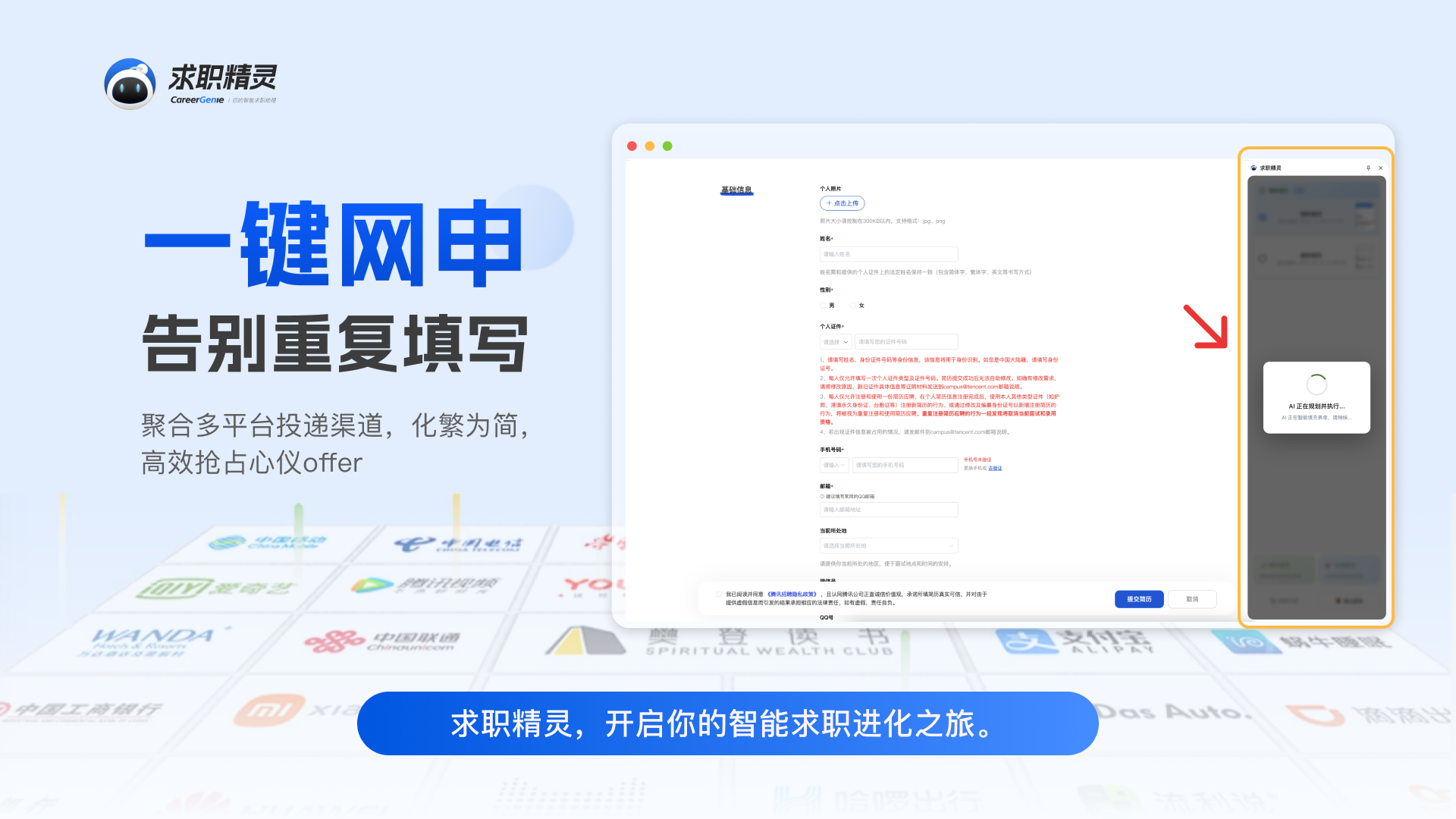 求职精灵Genielink gallery image