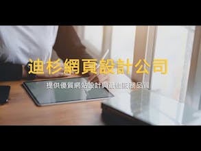 迪杉網頁設計公司website gallery image
