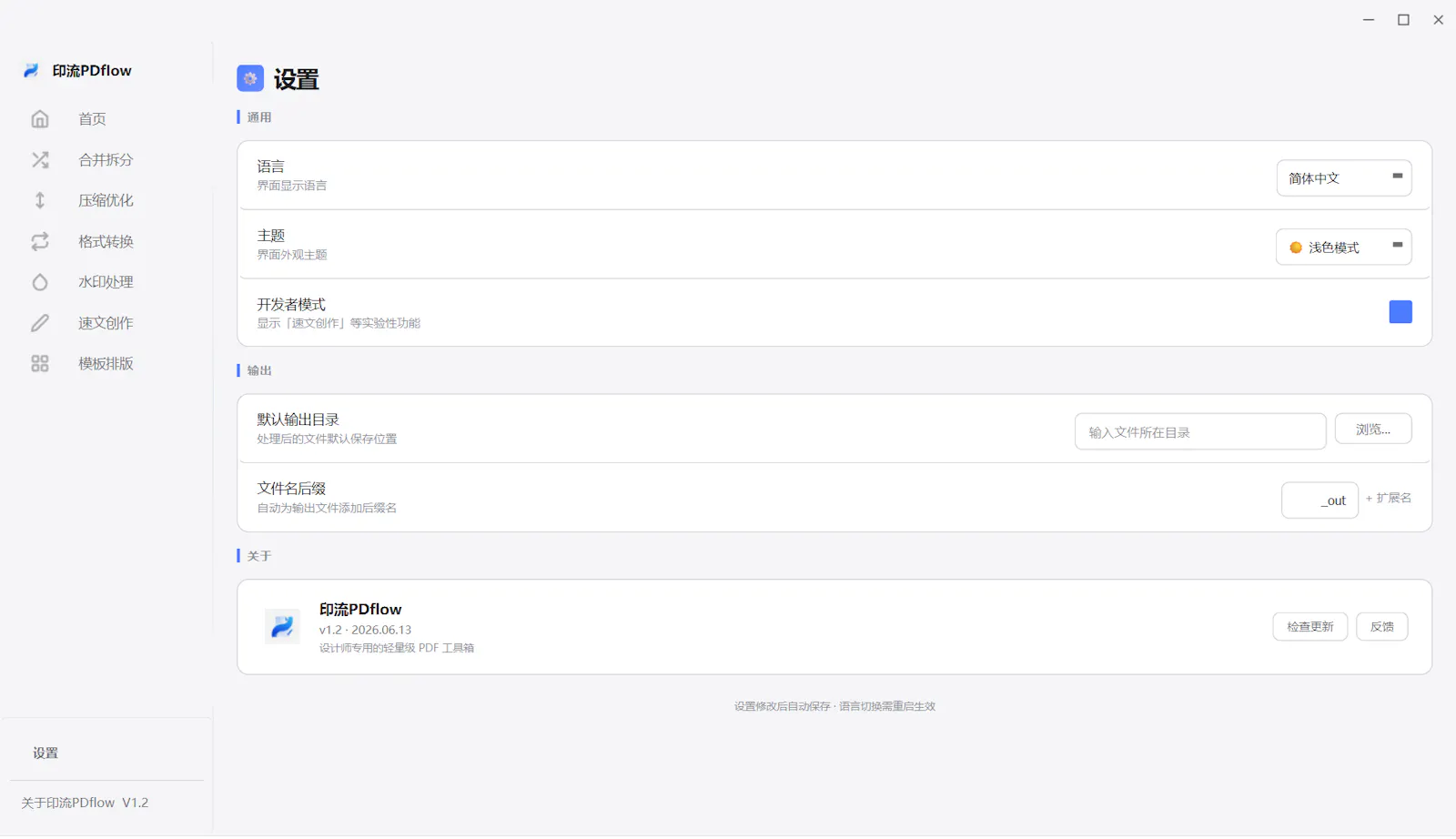 印流PDflow screenshot 2