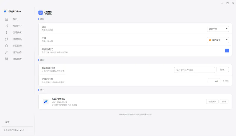 印流PDflow screenshot 2