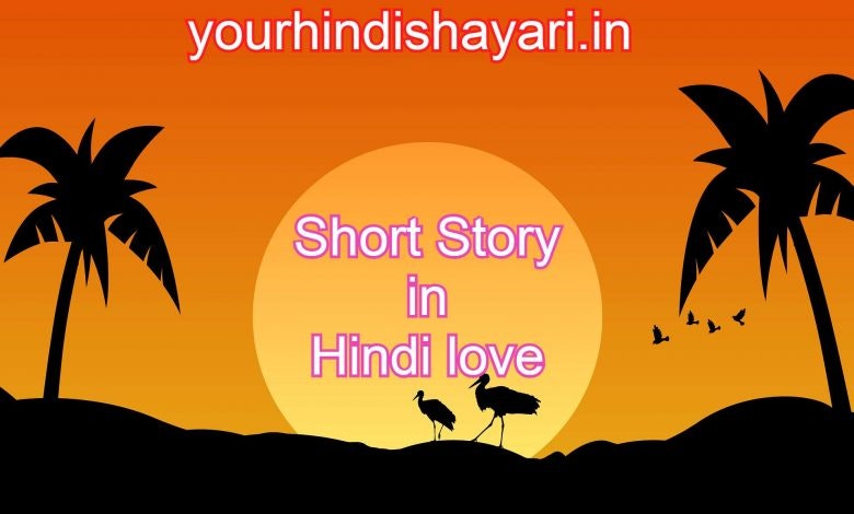 Short Story in Hindi love