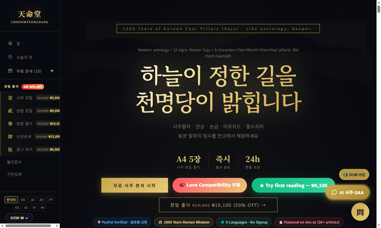 Cheonmyeongdang gallery image